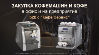 кофемашины